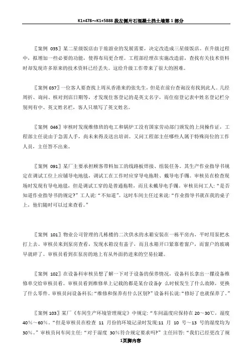 ISO质量管理体系审核案例