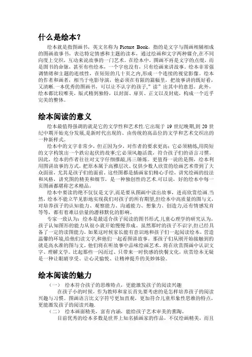 绘本阅读的意义