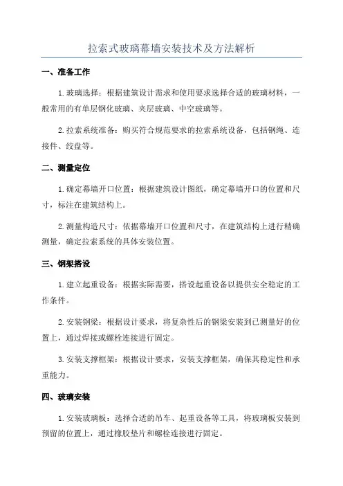拉索式玻璃幕墙安装技术及方法解析