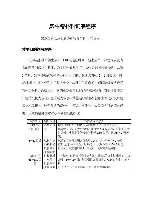 奶牛精补料饲喂程序