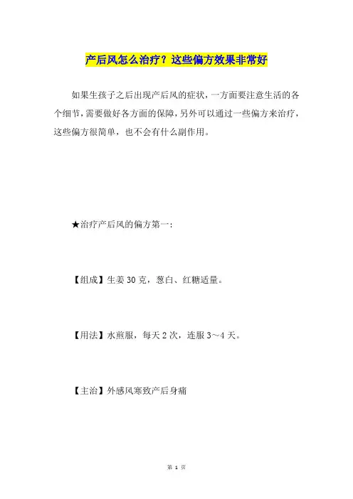产后风怎么治疗？这些偏方效果非常好