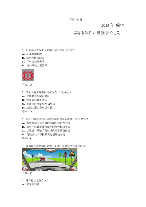 驾校一点通科目一2021