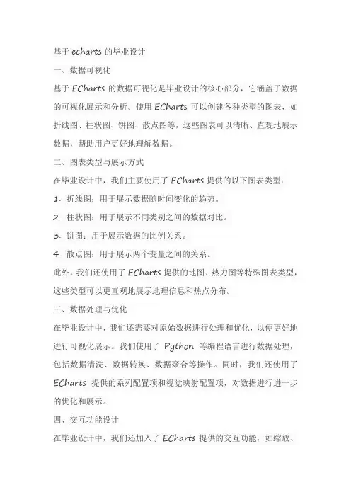 基于echarts的毕业设计