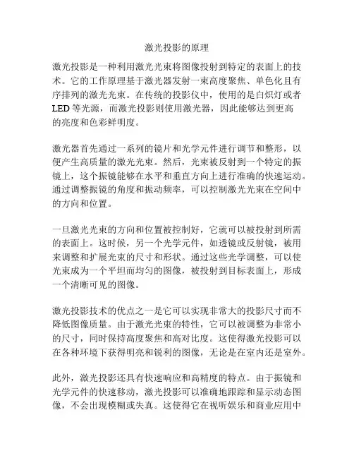 激光投影的原理
