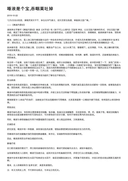 唾液是个宝,吞咽莫吐掉