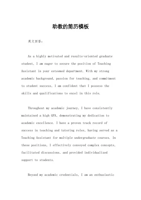 助教的简历模板