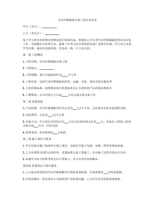 竹木纤维墙板安装工程合同范本