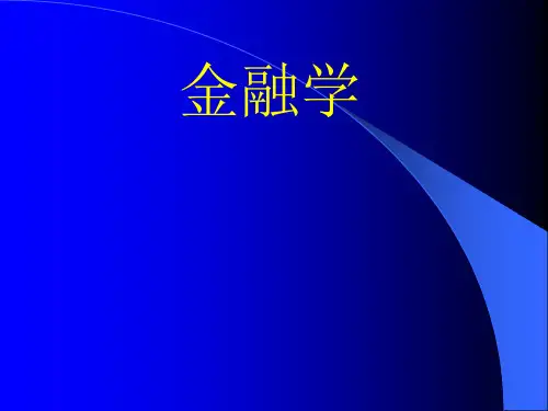 金融学生活中的金融