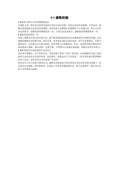 0-1建账经验