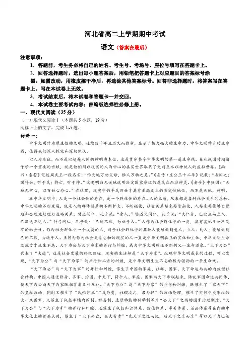 河北省保定市部分高中2023-2024学年高二上学期11月期中语文试题含解析