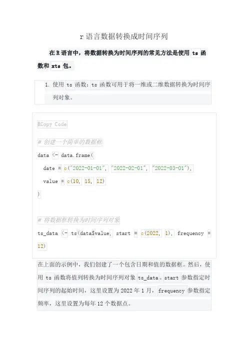 r语言数据转换成时间序列