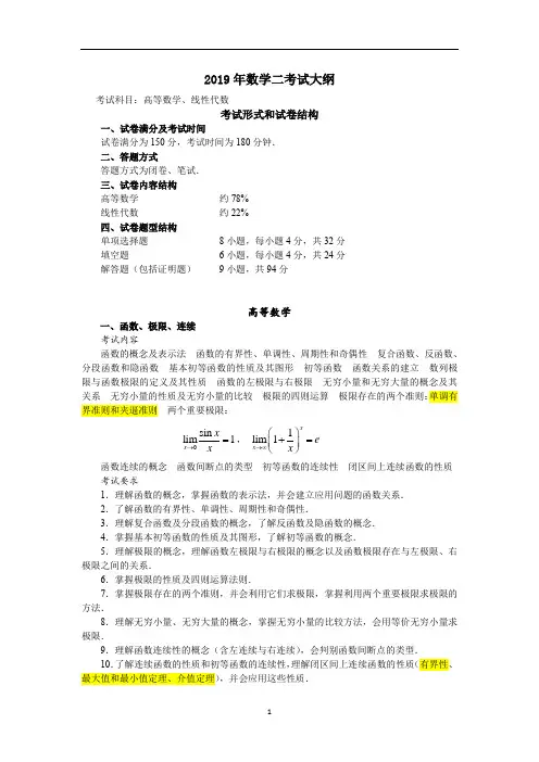 考研数学二考试大纲