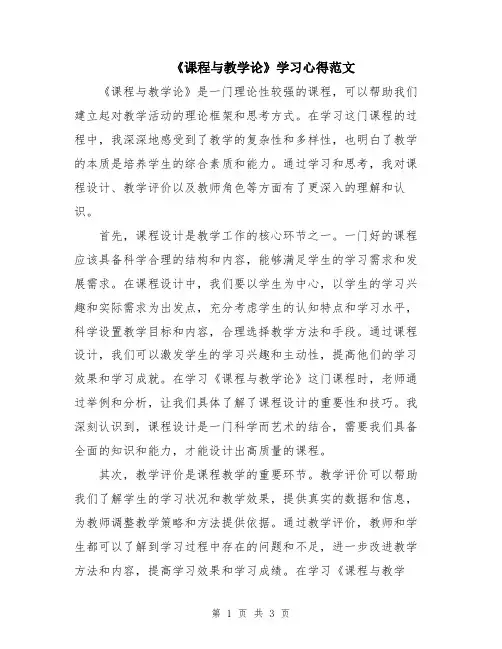 《课程与教学论》学习心得范文