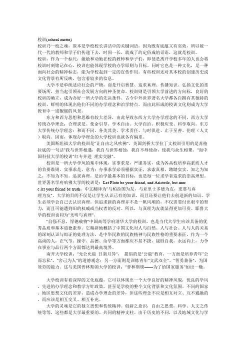 中国著名大学校训