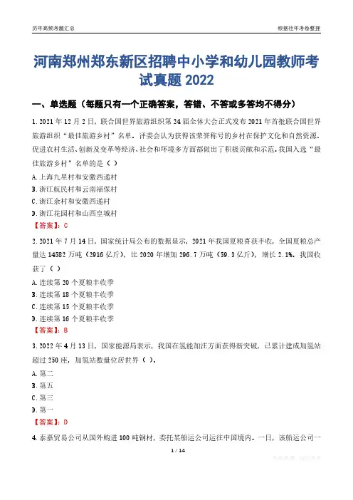 河南郑州郑东新区招聘中小学和幼儿园教师考试真题2022