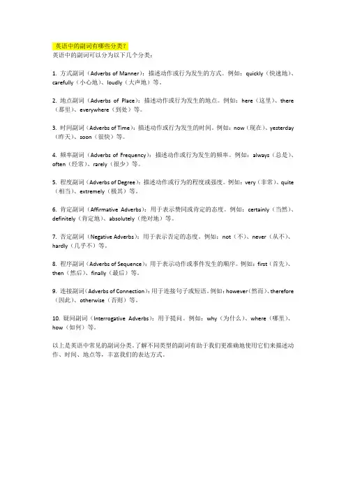 英语中的副词有哪些分类