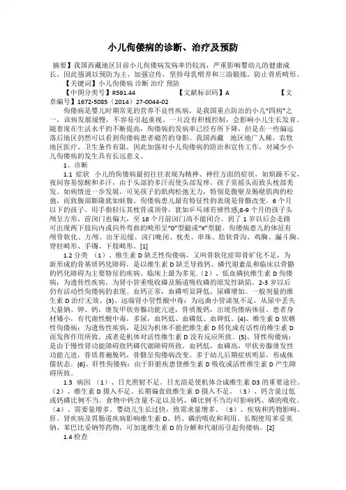 小儿佝偻病的诊断、治疗及预防