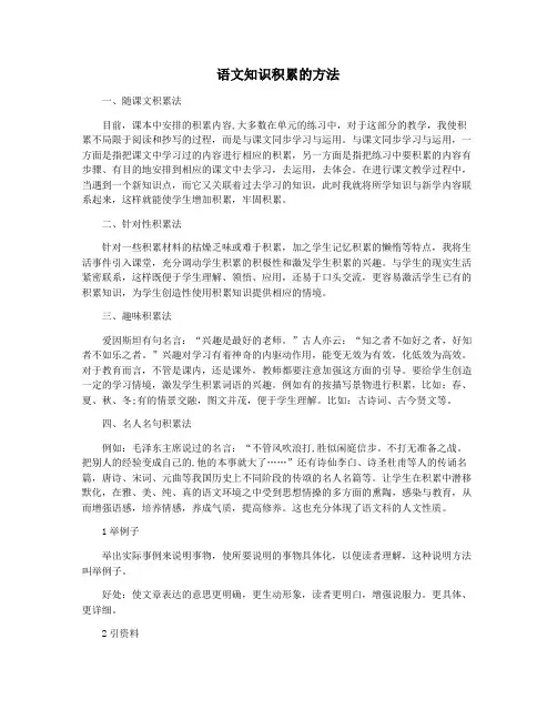 语文知识积累的方法
