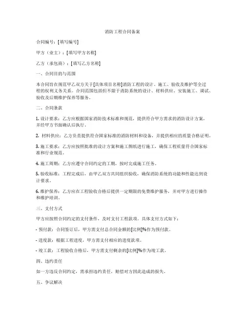 消防工程合同备案