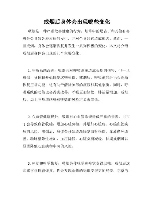 戒烟后身体会出现哪些变化