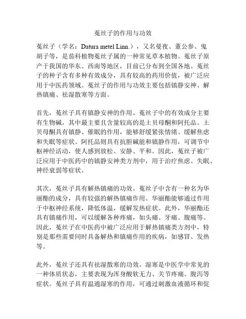 菟丝子的作用与功效