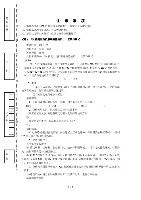 维修电工高级操作技能考核习题