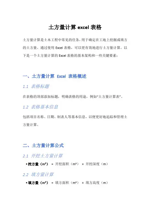 土方量计算excel表格