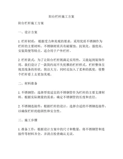 阳台栏杆施工方案