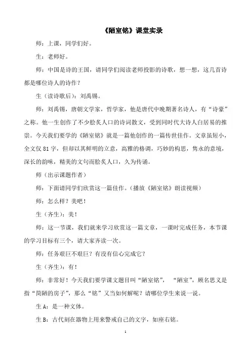 《陋室铭》课堂实录