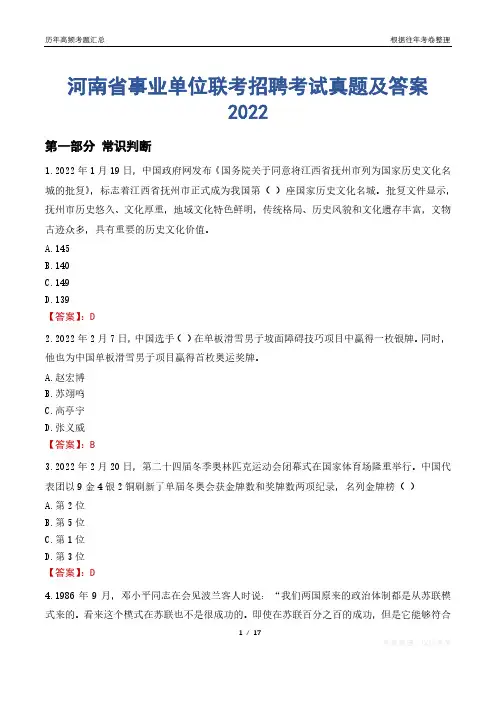 河南省事业单位联考招聘考试真题及答案2022