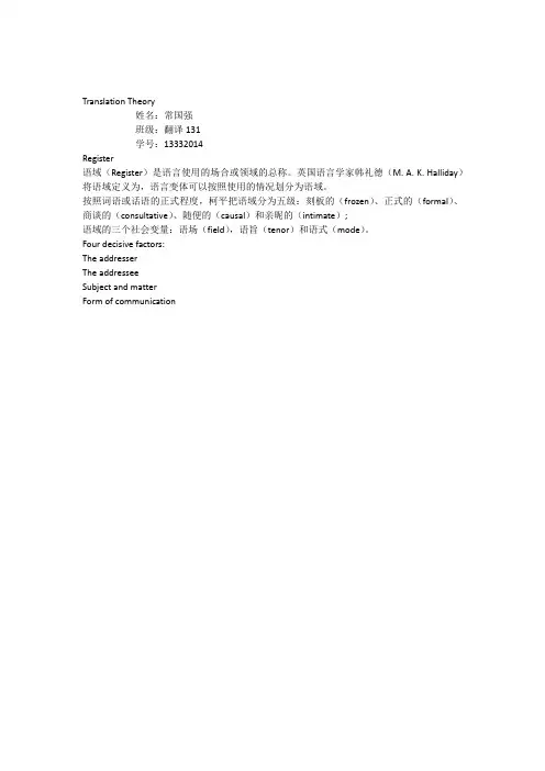 translation翻译理论