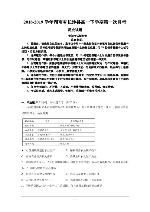 2018-2019学年湖南省长沙县高一下学期第一次月考历史试卷