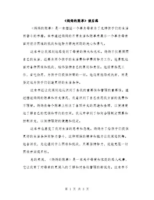 《妈妈的账单》读后感(二篇)