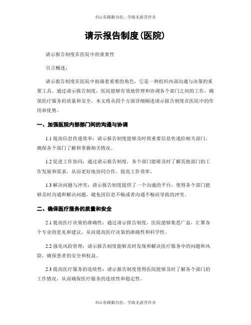 请示报告制度(医院)