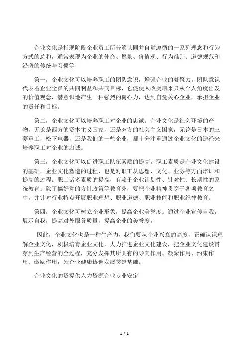 企业文化是一个企业的根本也是百年企业的根基