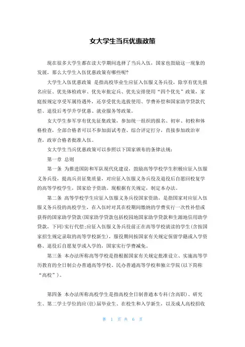 女大学生当兵优惠政策