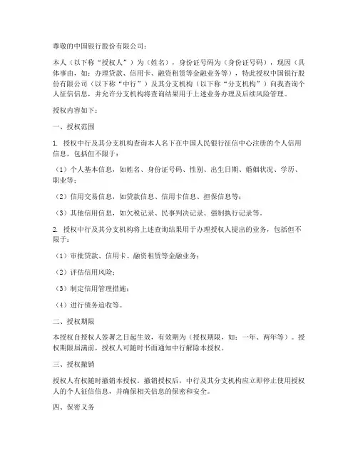 中行个人征信授权书模板