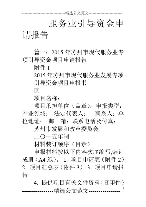 服务业引导资金申请报告