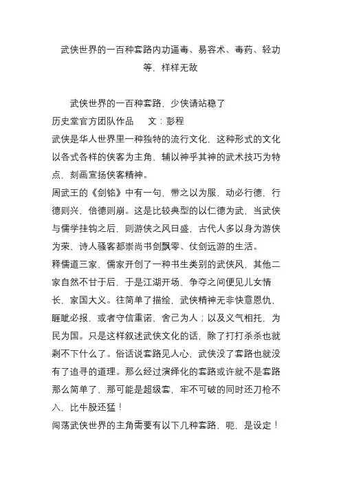 武侠世界的一百种套路内功逼毒易容术毒药轻功等,样样无敌
