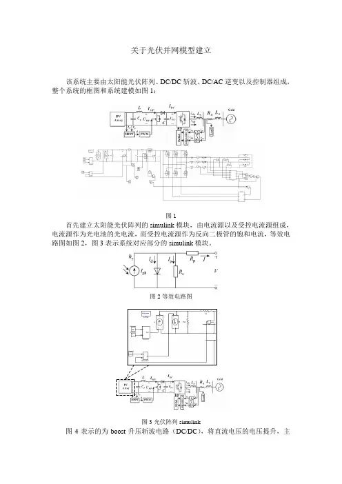 光伏并网Simulink