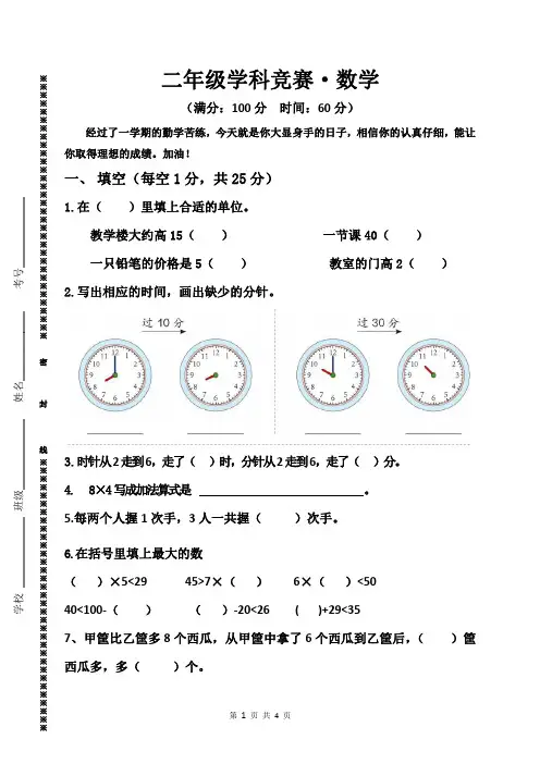 人教版小学数学二年级数学上册学科竞赛试卷