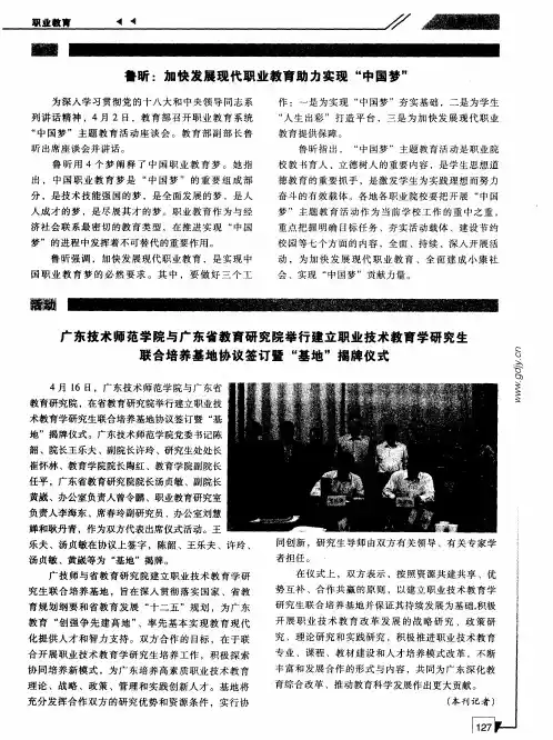 广东技术师范学院与广东省教育研究院举行建立职业技术教育学研究生联合培养基地协议签订暨“基地”揭牌仪式