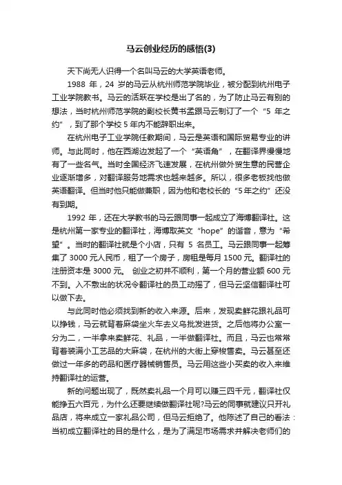 马云创业经历的感悟（3）