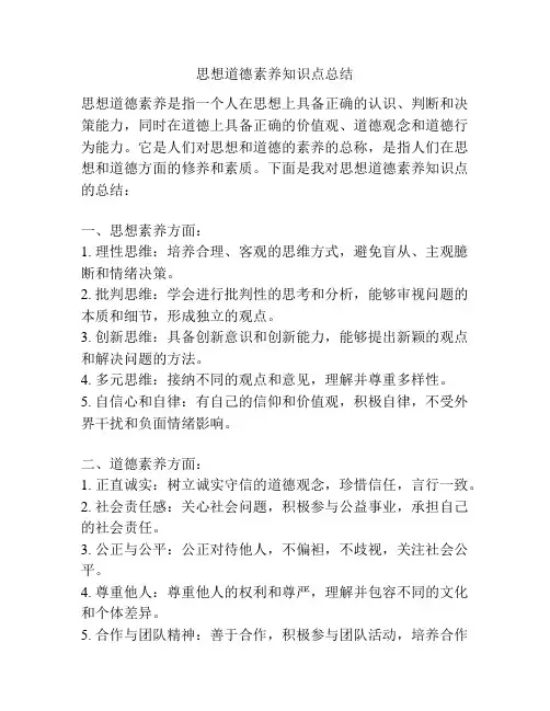 思想道德素养知识点总结