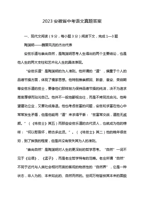 2023安徽省中考语文真题答案