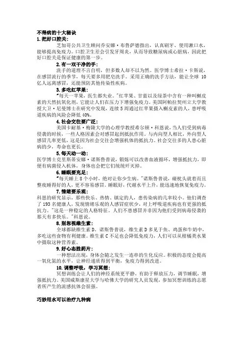 不得病的十大秘诀