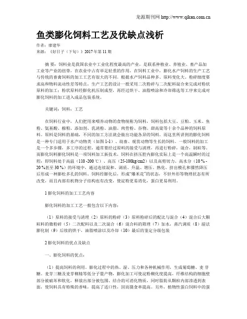鱼类膨化饲料工艺及优缺点浅析