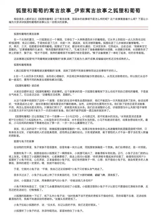 狐狸和葡萄的寓言故事_伊索寓言故事之狐狸和葡萄