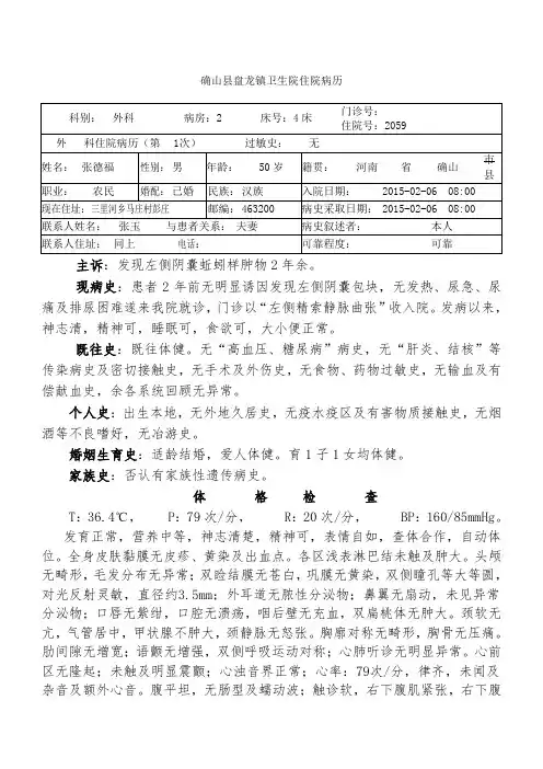 精索静脉曲张病历