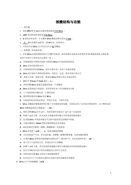 现代分子生物学复习资料